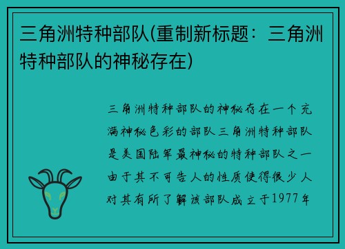 三角洲特种部队(重制新标题：三角洲特种部队的神秘存在)