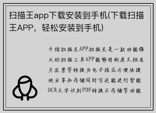 扫描王app下载安装到手机(下载扫描王APP，轻松安装到手机)
