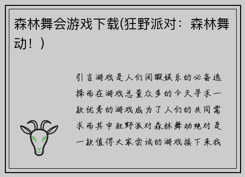 森林舞会游戏下载(狂野派对：森林舞动！)