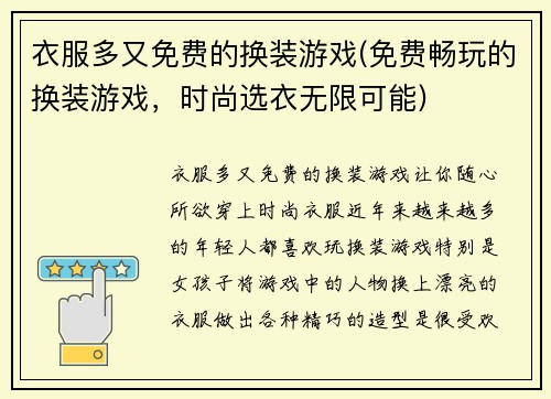 衣服多又免费的换装游戏(免费畅玩的换装游戏,时尚选衣无限可能)
