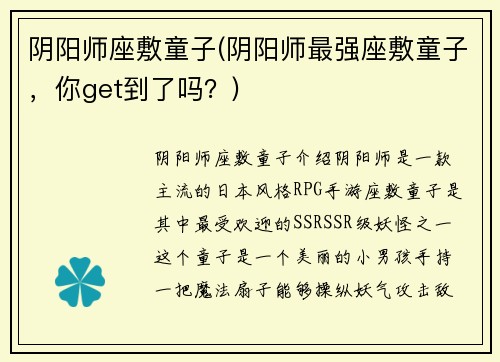 阴阳师座敷童子(阴阳师最强座敷童子，你get到了吗？)