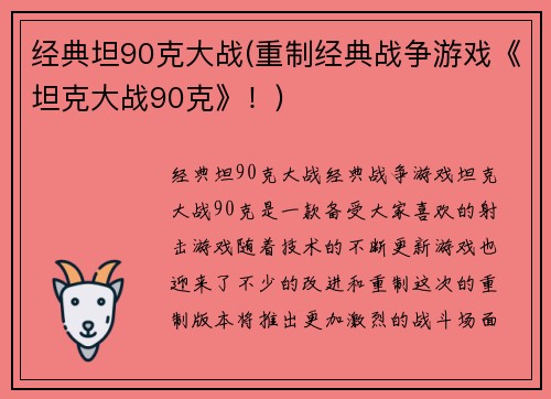 经典坦90克大战(重制经典战争游戏《坦克大战90克》！)