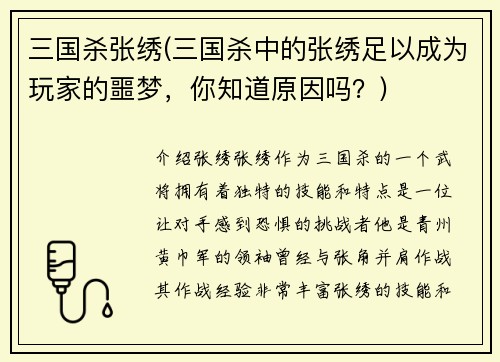 三国杀张绣(三国杀中的张绣足以成为玩家的噩梦,你知道原因吗?)
