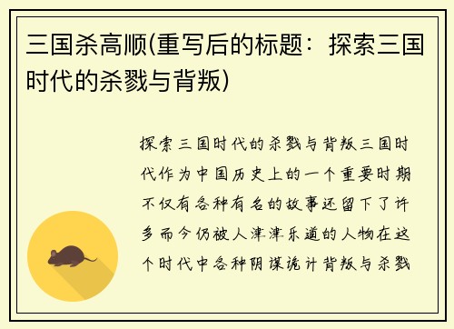 三国杀高顺(重写后的标题：探索三国时代的杀戮与背叛)