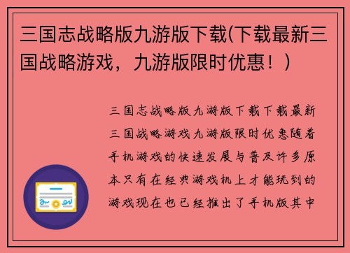 三国志战略版九游版下载(下载最新三国战略游戏，九游版限时优惠！)
