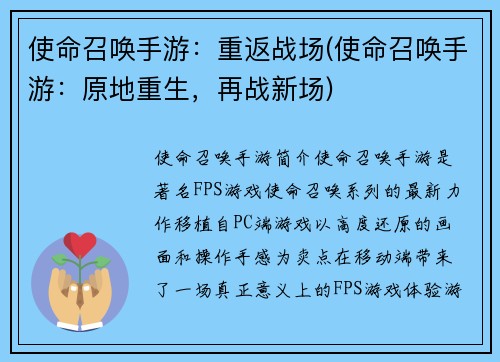 使命召唤手游：重返战场(使命召唤手游：原地重生，再战新场)